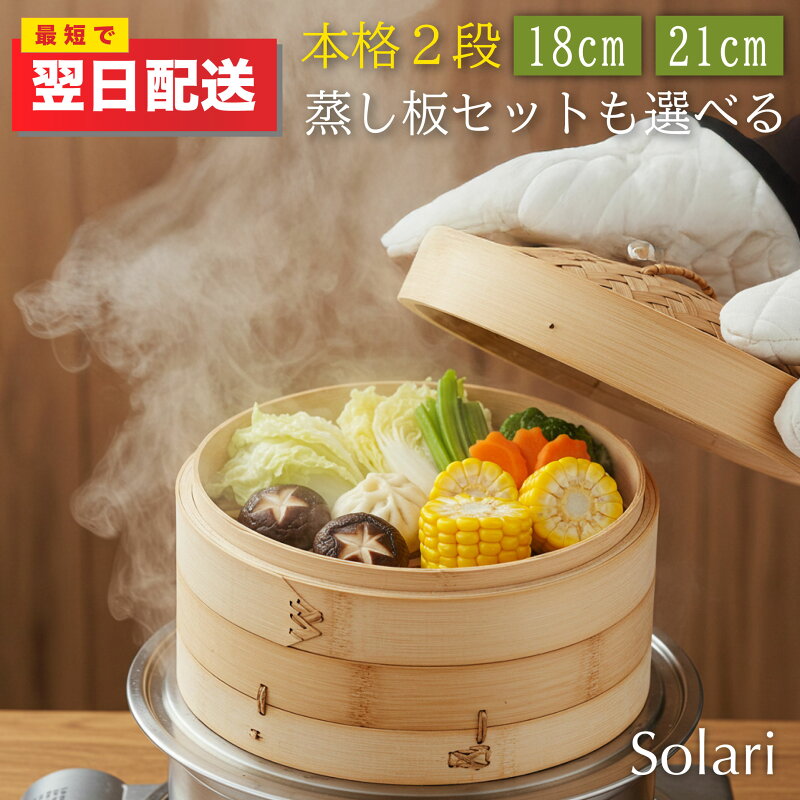 竹のせいろ蒸し器